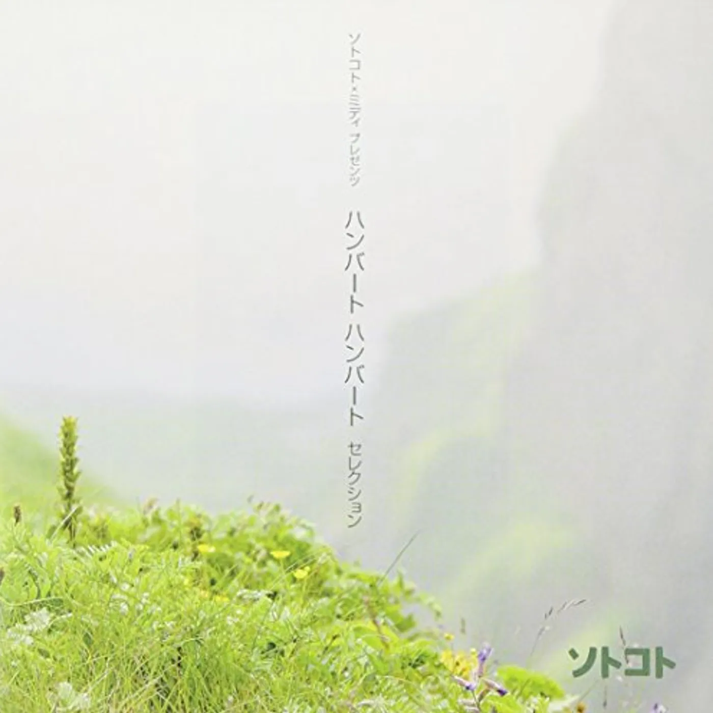 SOTO KOTO PRESENTS HUMBERT HUMBERT SELECTION CD