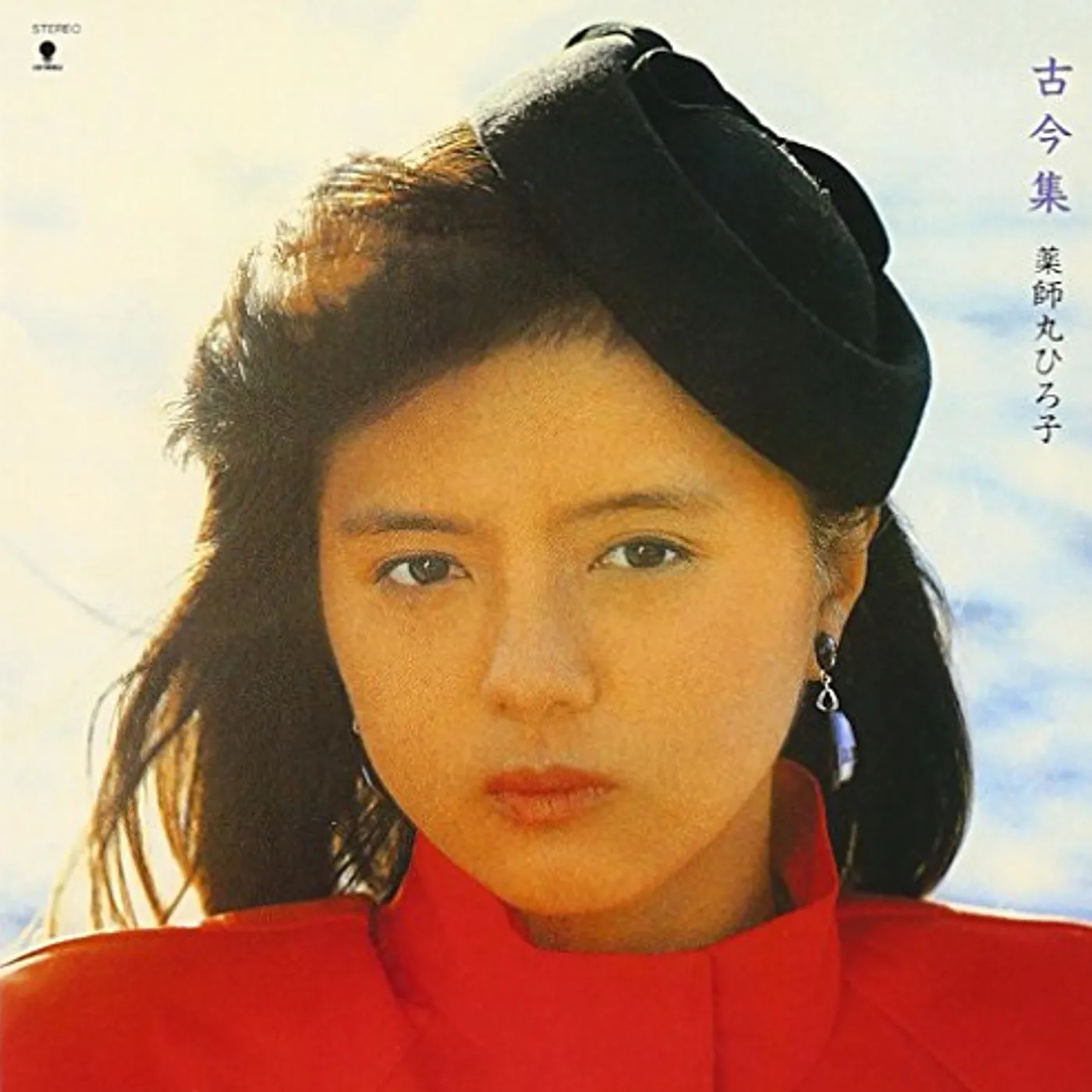 Hiroko Yakushimaru KOKIN SHUU CD