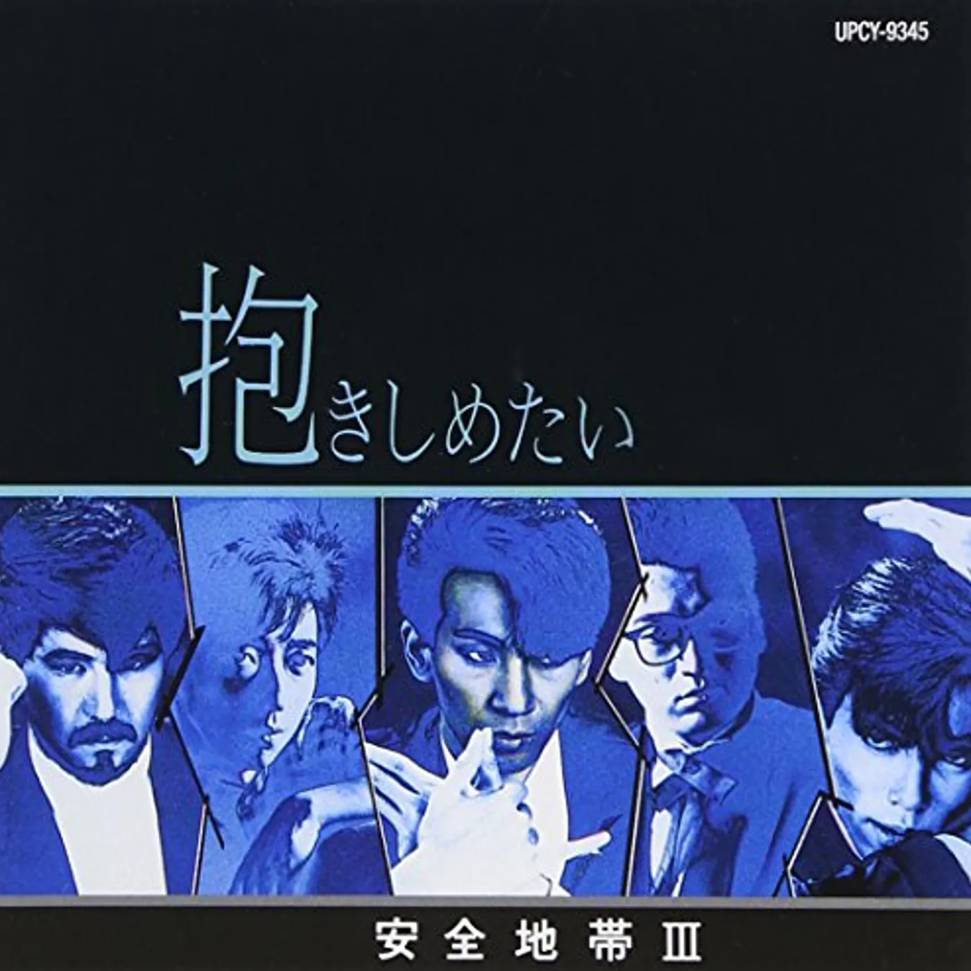 ANZENCHITAI 3: DAKISHIMETAI CD