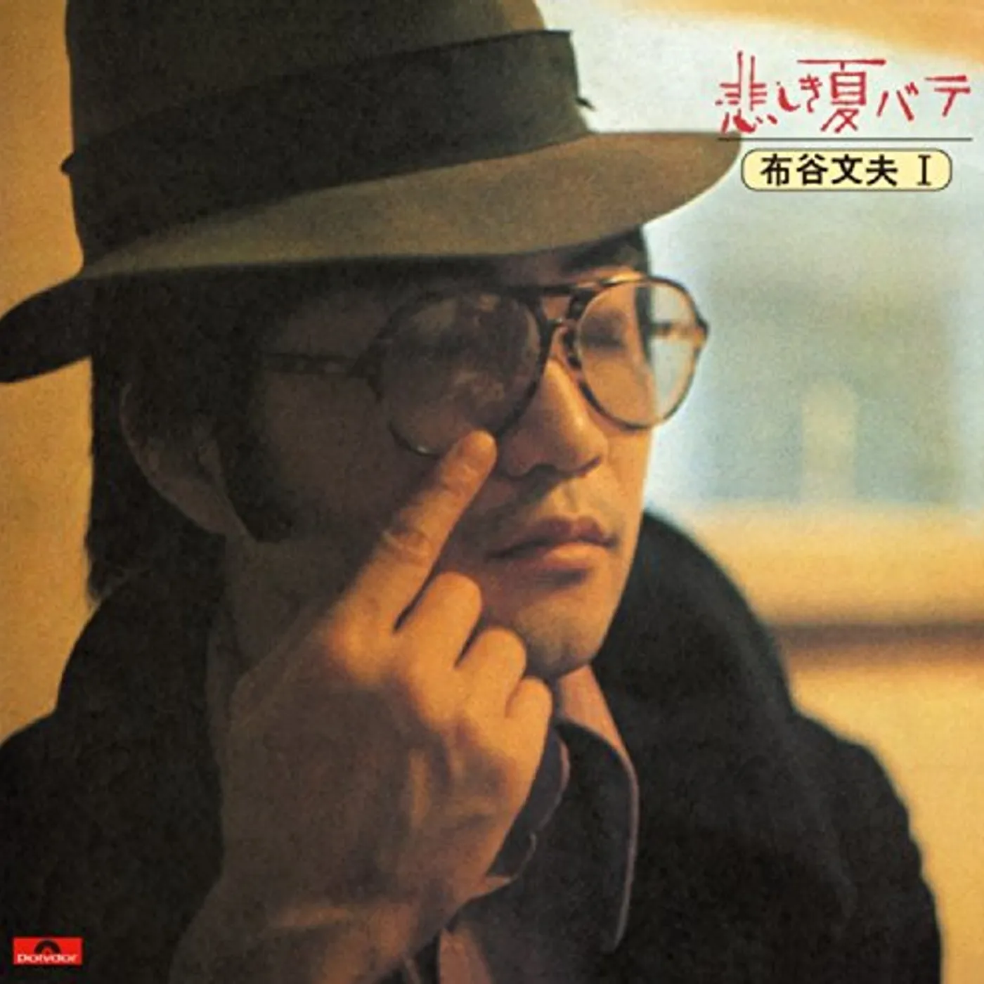 Fumio Nunoya SAD SUMMER BATE CD