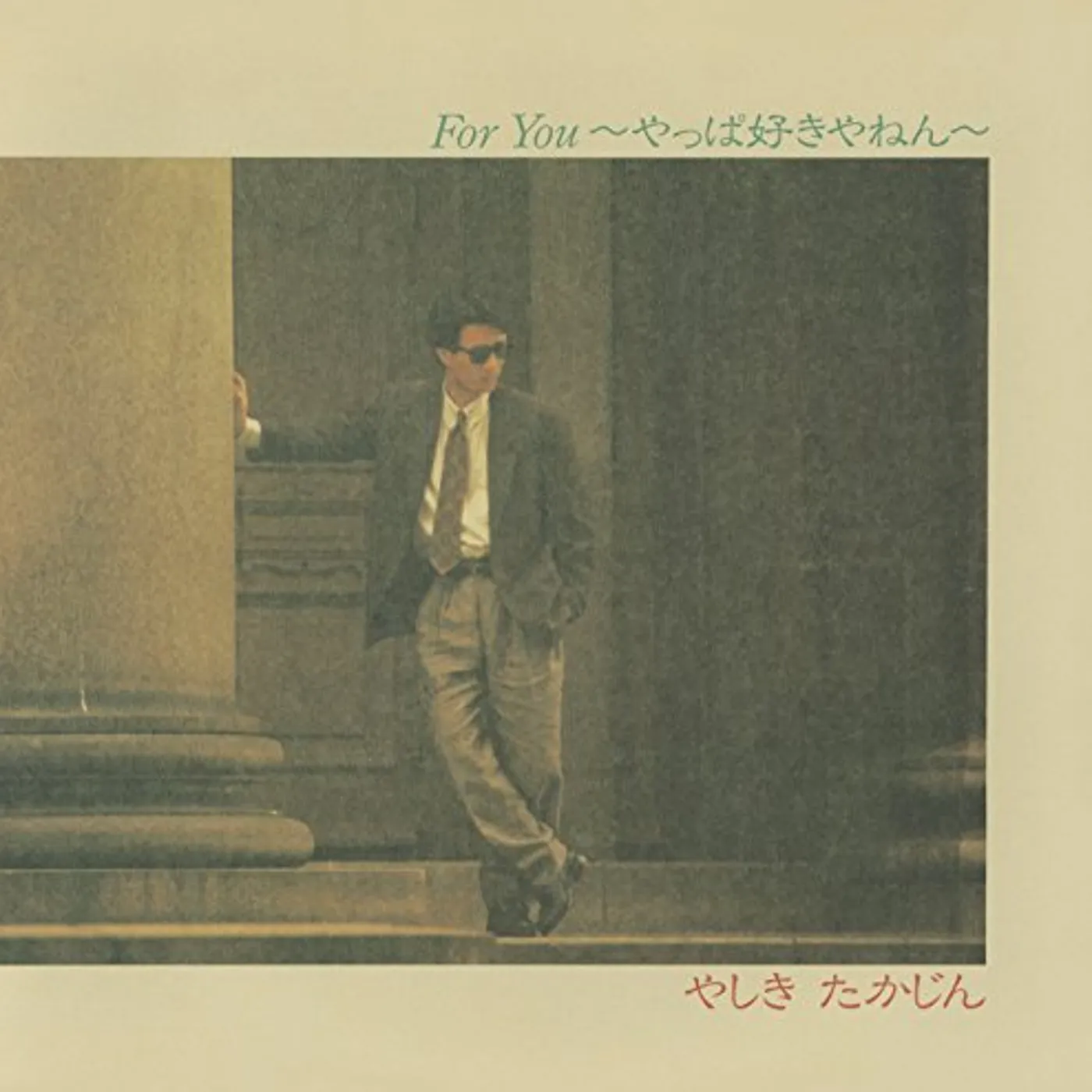 Takajin Yashiki FOR YOU-YAPPARI SUKIYANEN + 2 CD