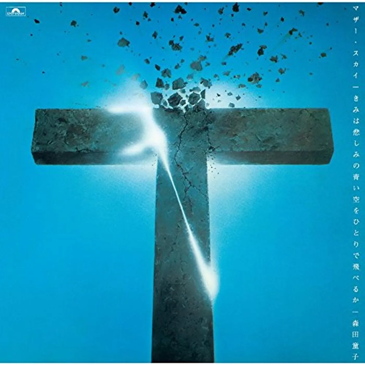 Doji Morita MOTHER SKY CD