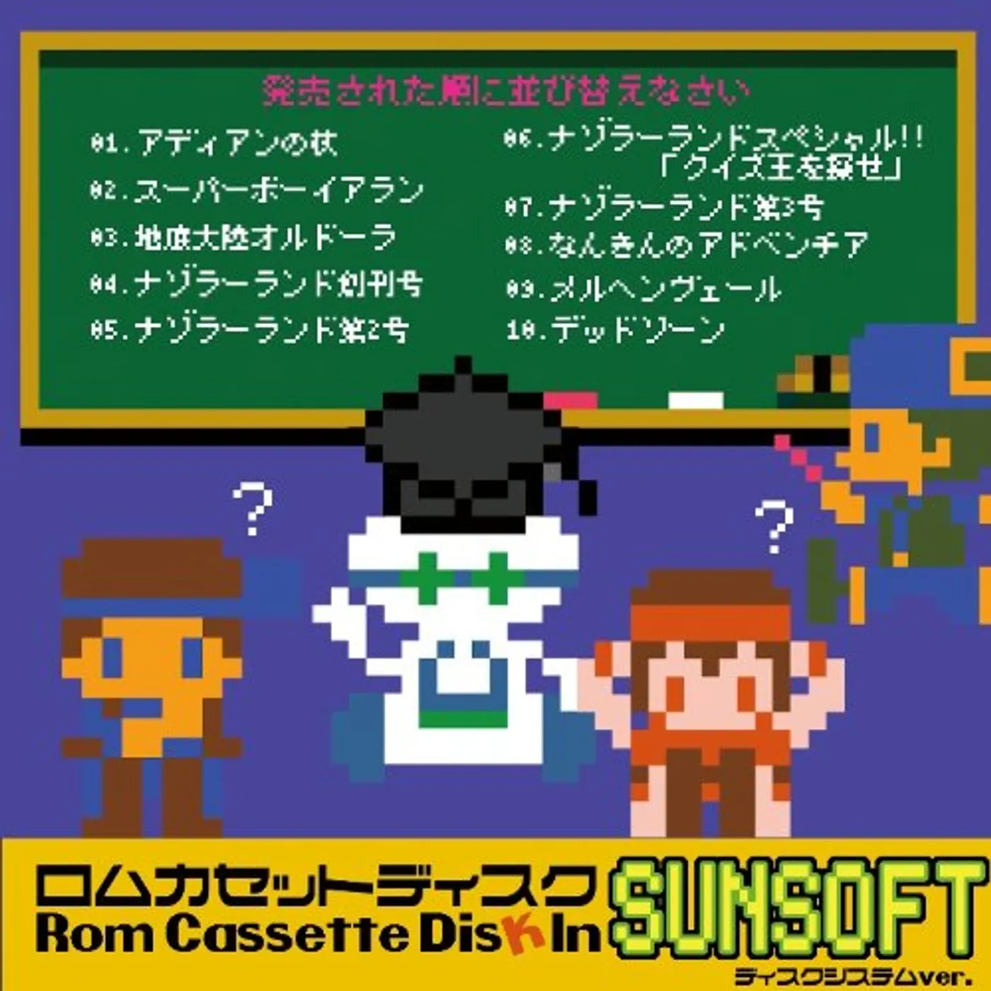 Game Music ROM CASSETTE DISK IN SUNSOFT-DSTEM HEN / Original Soundtrack CD