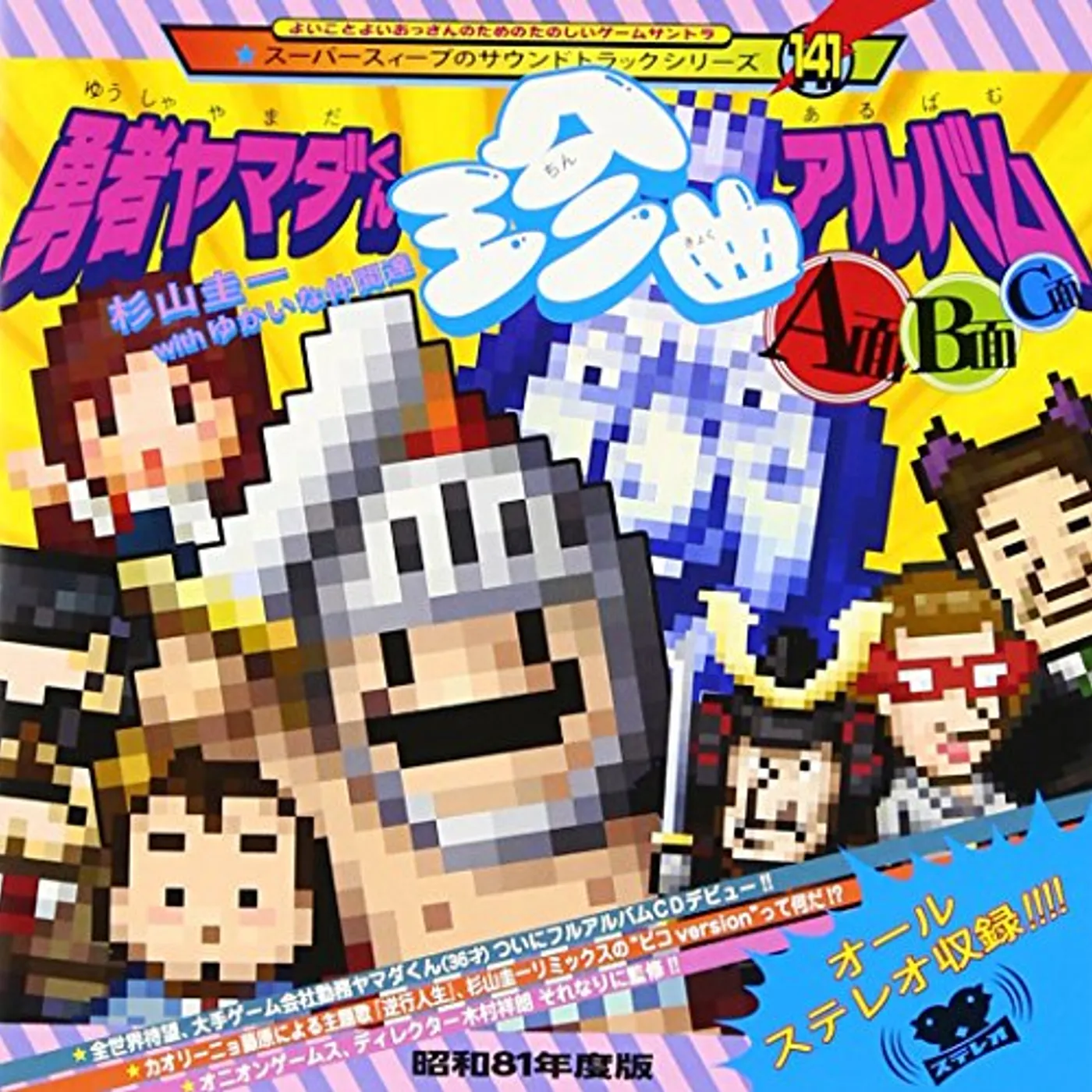 Game Music YUUSHA YAMADA KUN CHIN KYOKU AA MEN.B MEN.C MEN CD
