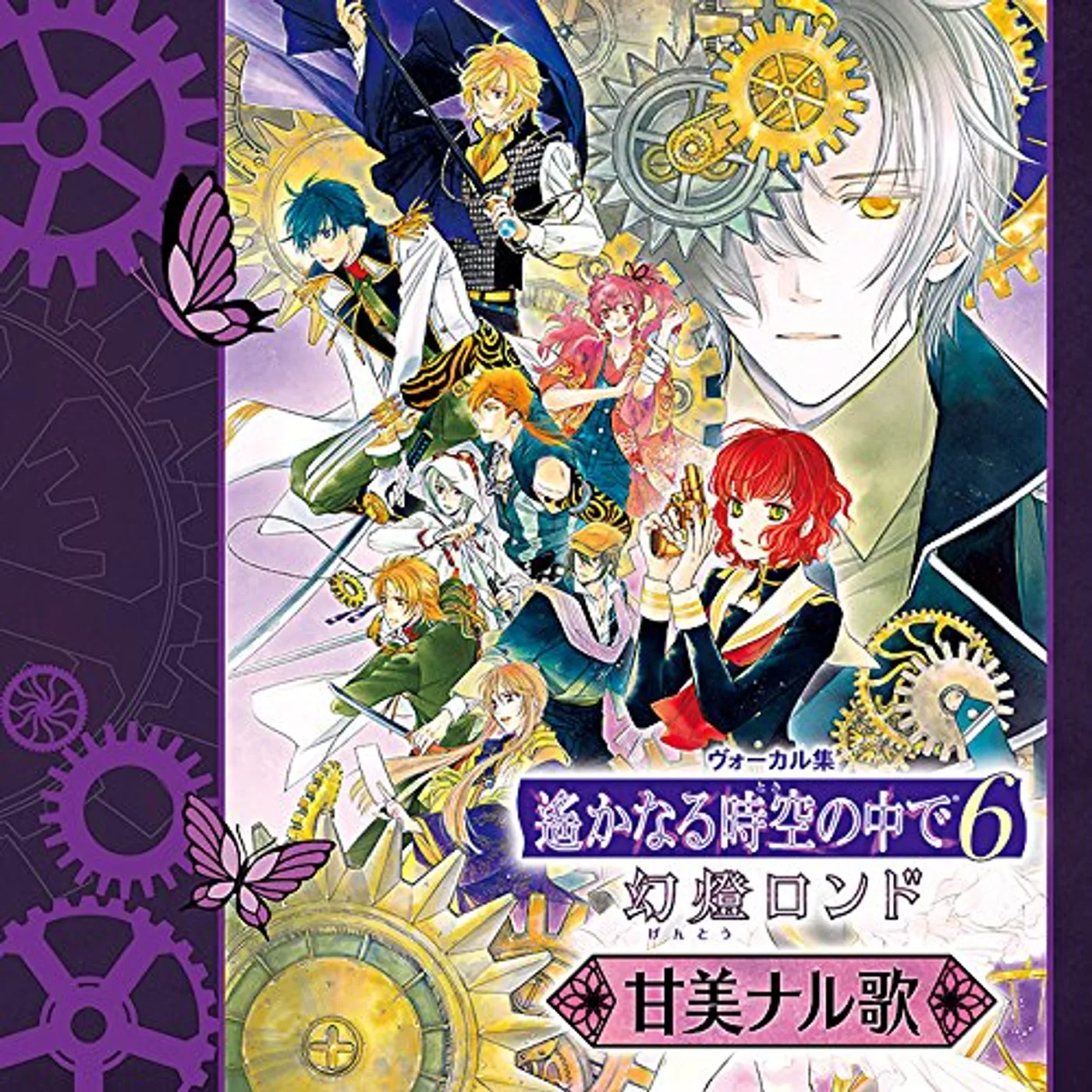 Game Music HARUKANARU TOKI NO NAKA DE 6 GRONDO VOCAL SHUU CD