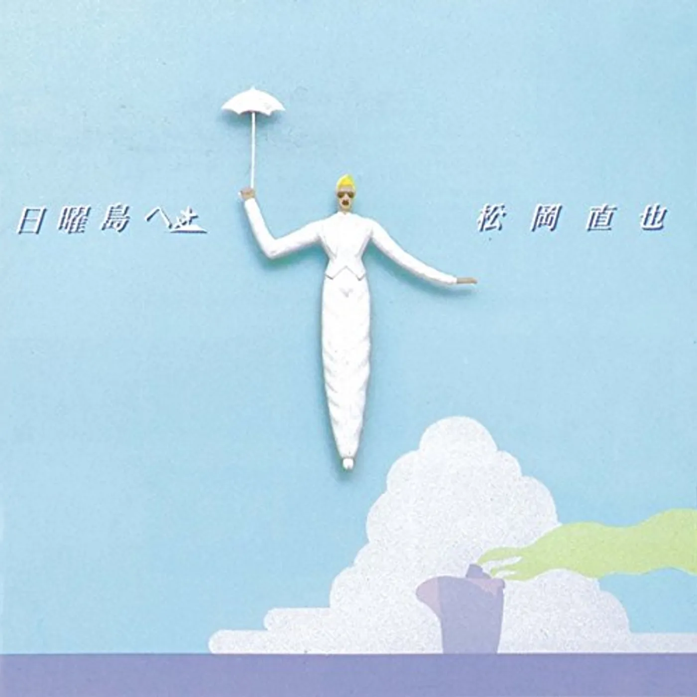 Naoya Matsuoka NICHIYOUJIMA HE CD