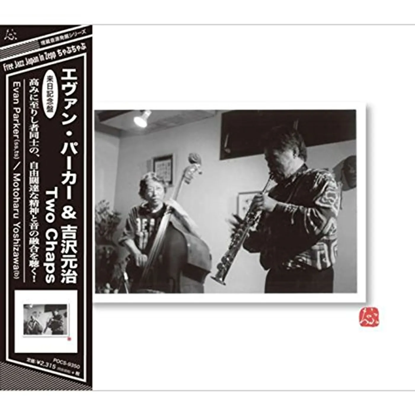 Evan Parker SOLO & DUO & TOYOZUMI: LIMITED Vinyl Record