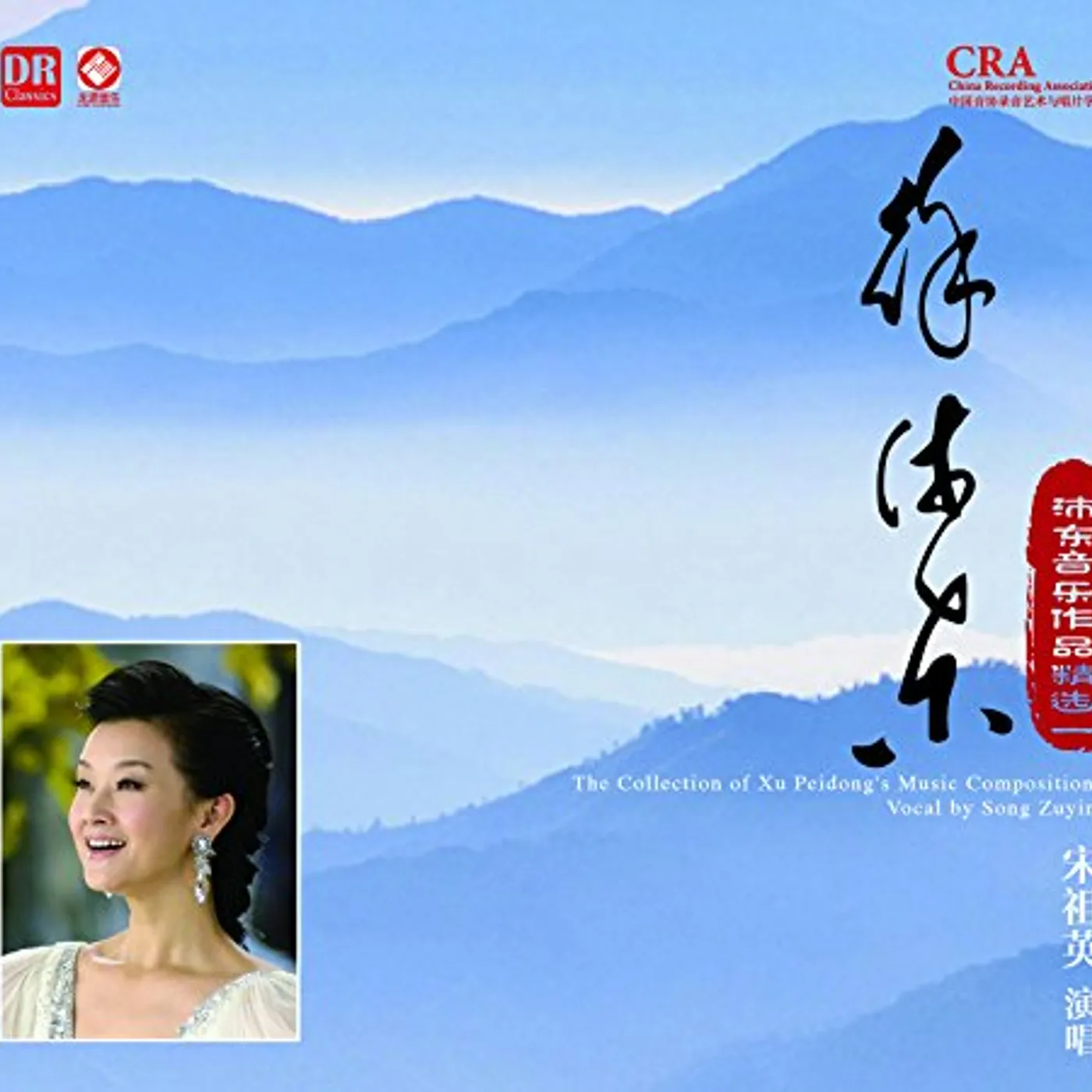 Song Zuying COLLECTION OF XU PEIDONG'S MUSIC COMPOSITIONS CD