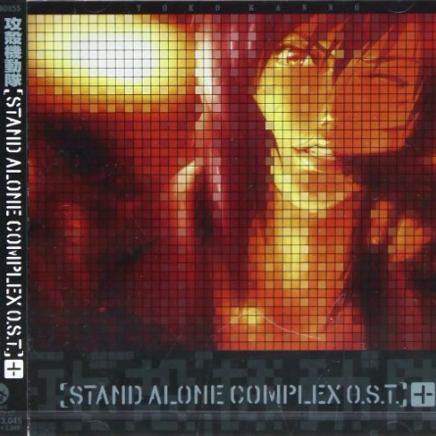 Yoko Kanno STAND ALONE COMPLEX / Original Soundtrack CD