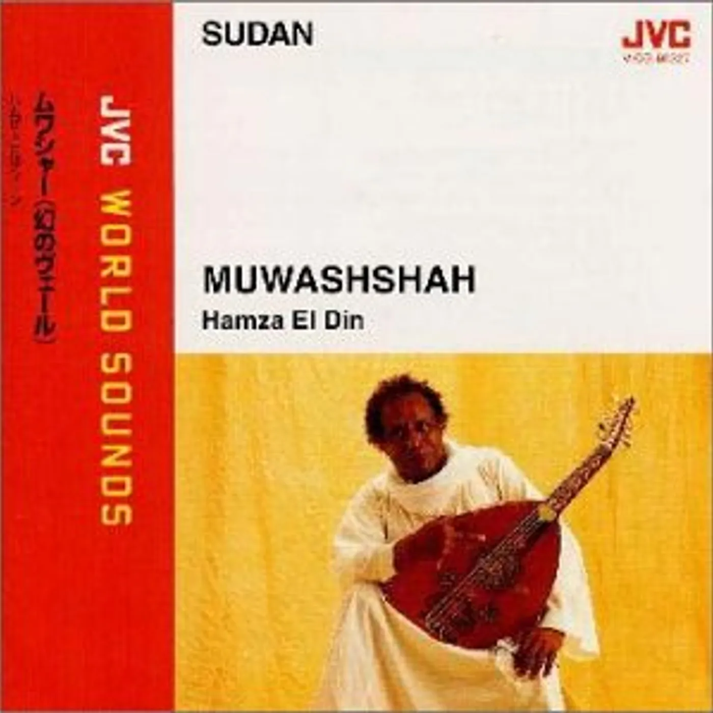 Hamza El Din MUWASHSHAH CD