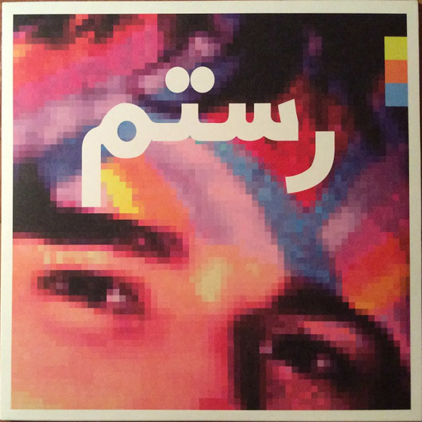 Rostam HALF-LIFE Vinyl Record