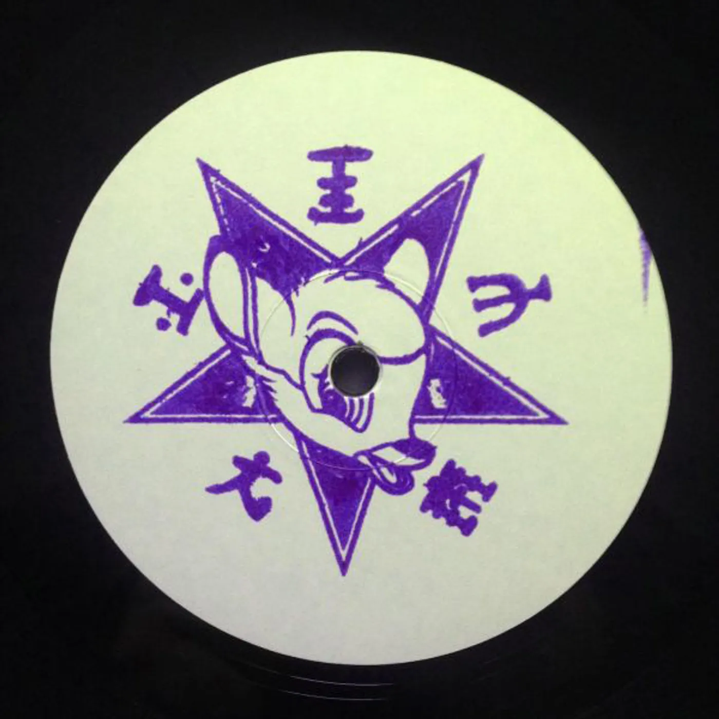 A Sagittariun Slightly Ajar Vinyl Record