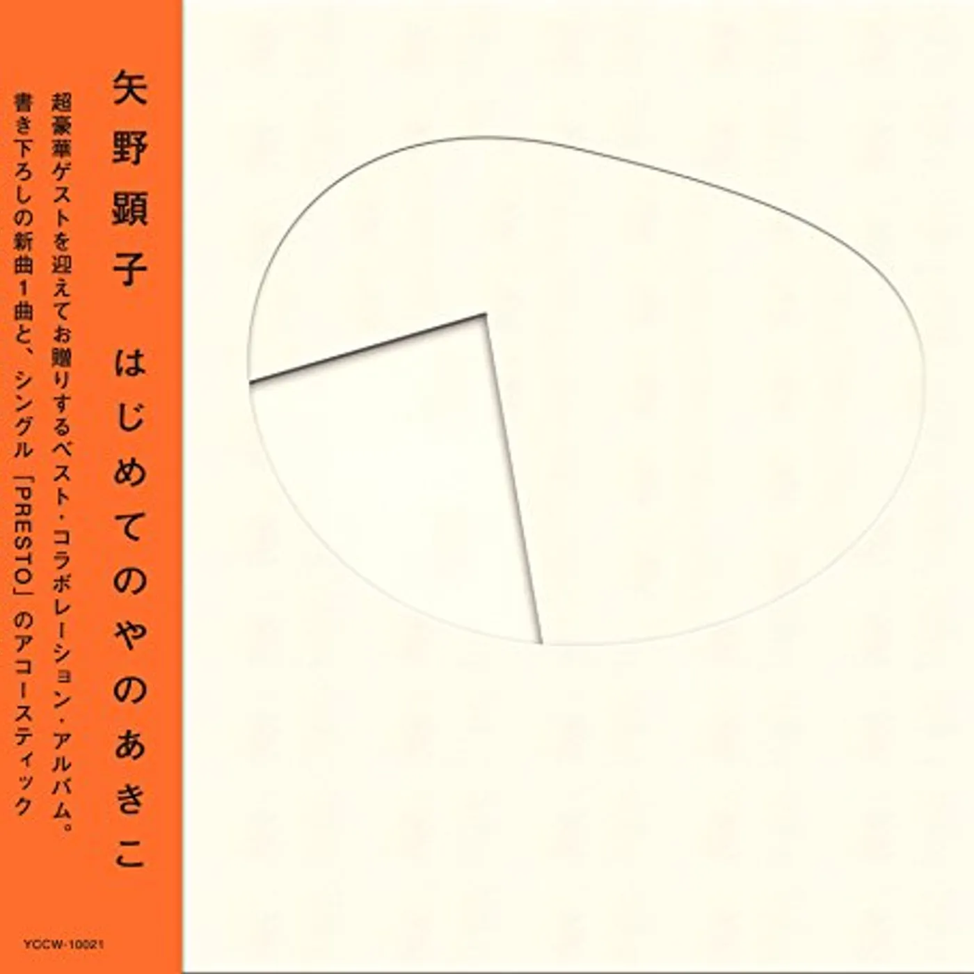 Akiko Yano HAJIMETENO YANO AKIKO CD