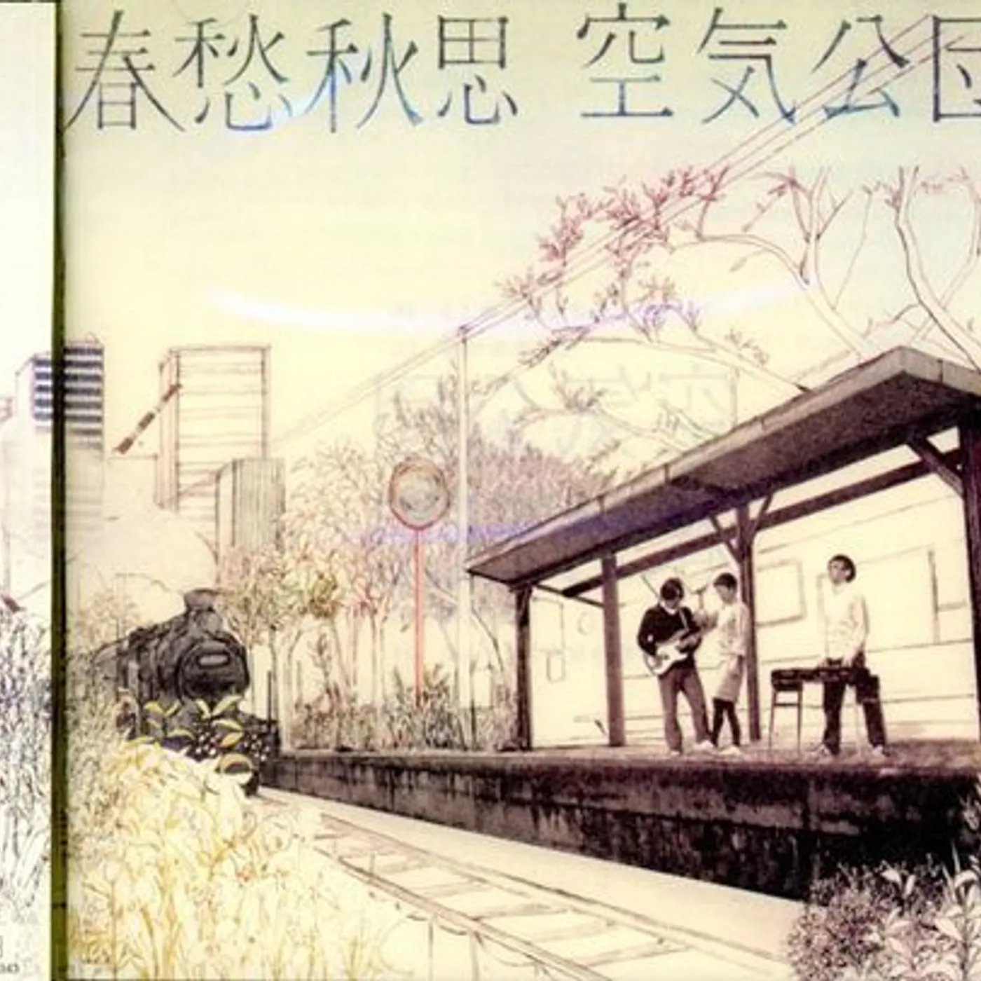 KUKIKODAN SHUNSHUU SHUUSHI CD