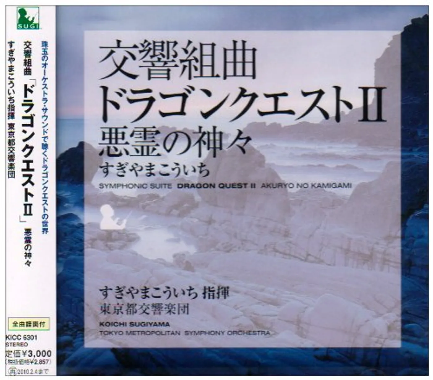 DRAGONQUEST ＣＤ Symphonic Suite 