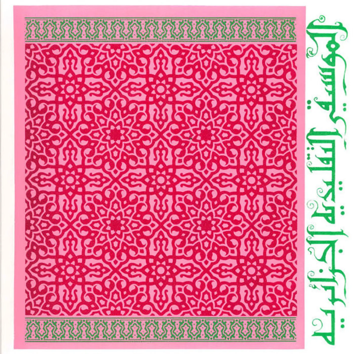 Mustapha Skandrani ISTIKHBARS & IMPROVISATIONS Vinyl Record