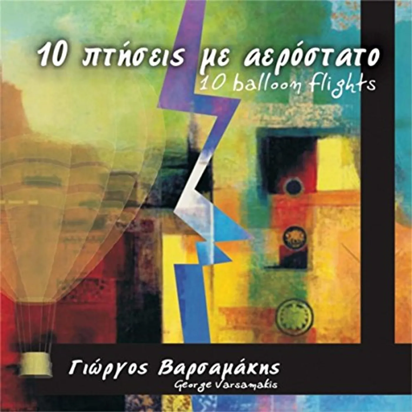George Varsamakis 10 BALLOON FLIGHTS CD