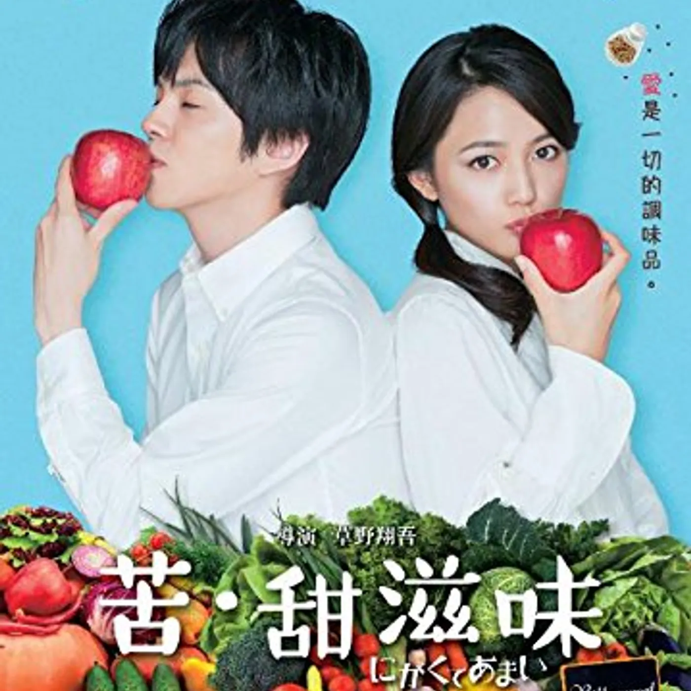 BITTERSWEET (NIGAKUTE AMAI) (2016) Blu-ray