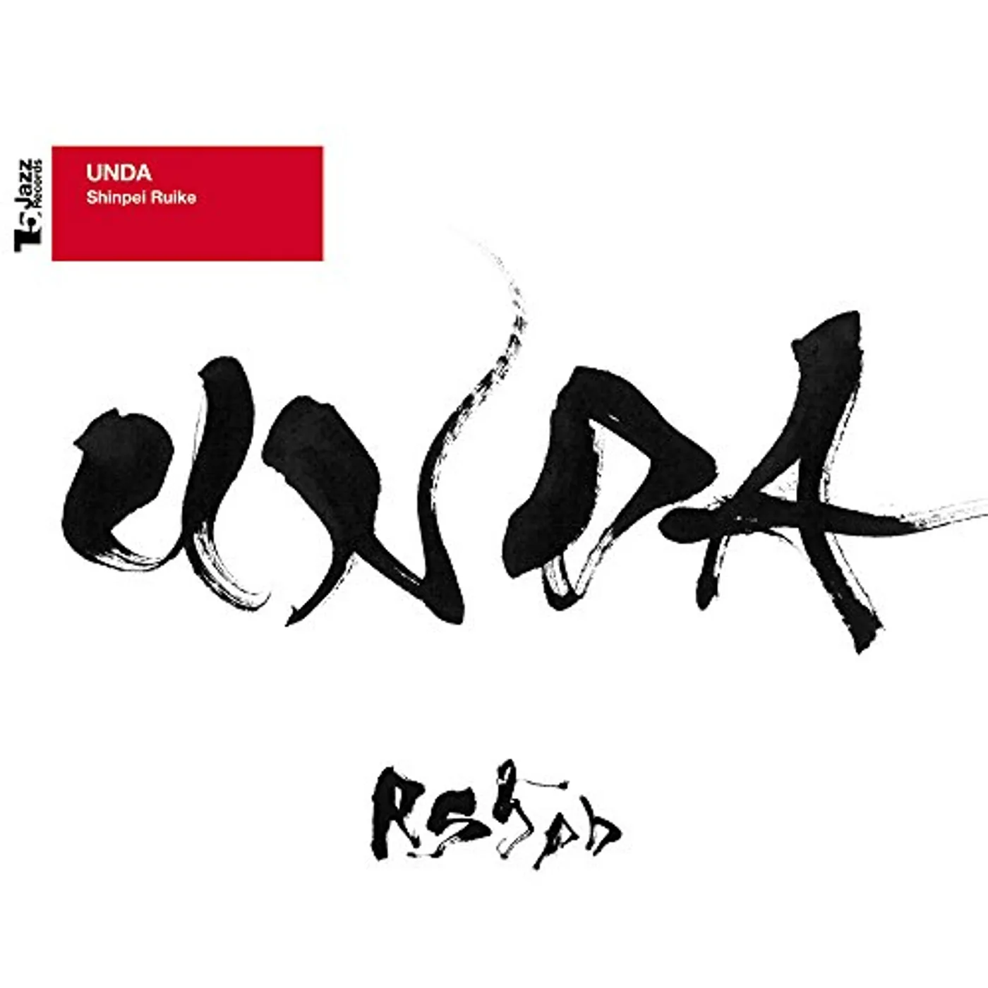 Shinpei Ruike UNDA CD