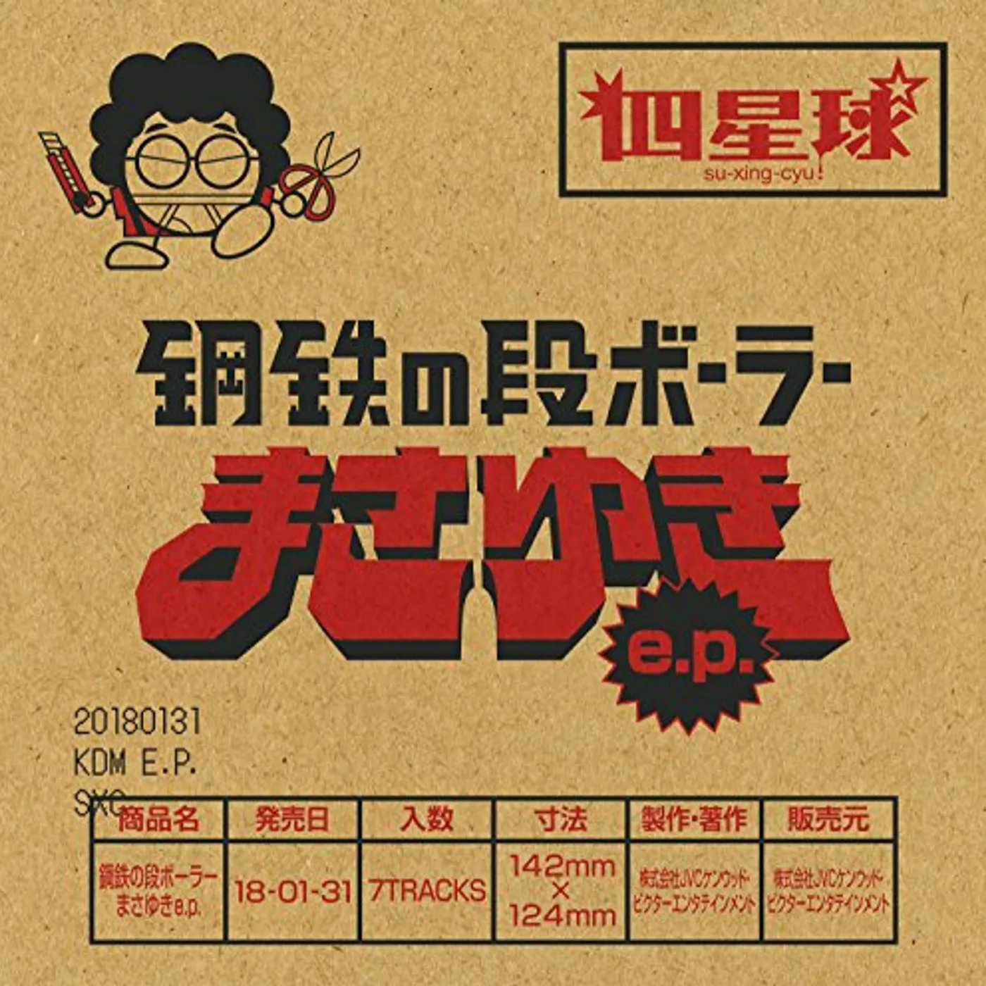 su-xing-cyu KOUTETSU NO DANBORA MASAYUKI CD