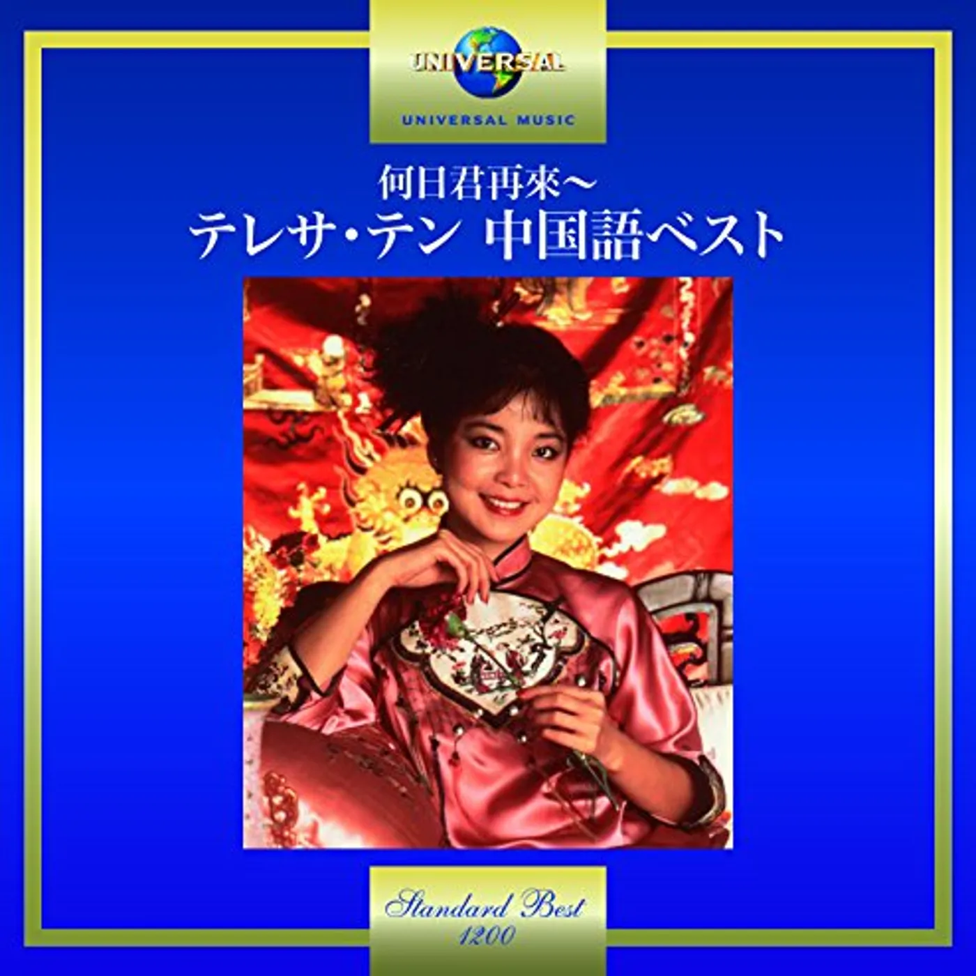 HE RI JUN ZAI LAI: TERESA TENG CD