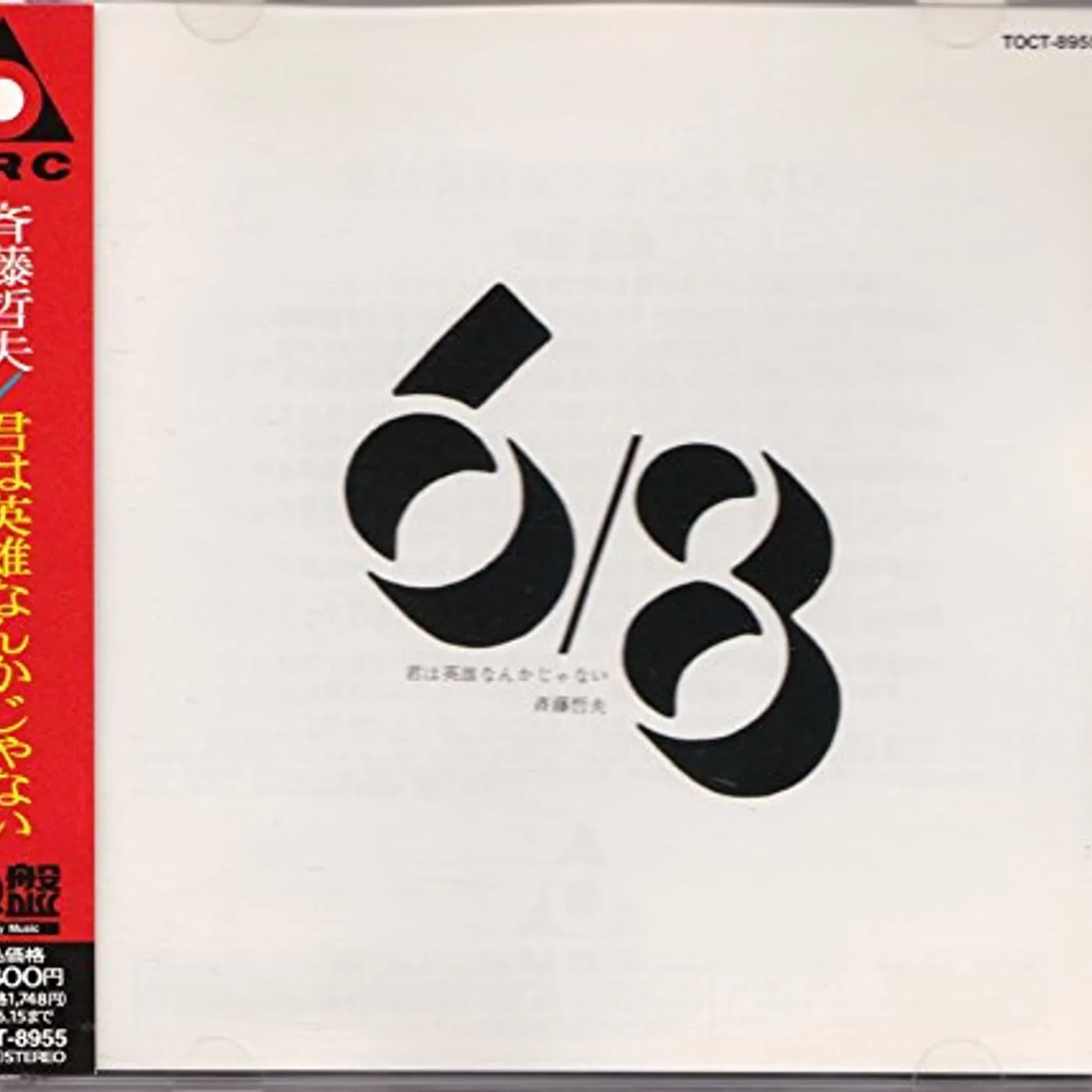 Tetsuo Saito KIMI WA EIYU NANKA JA NAI Vinyl Record