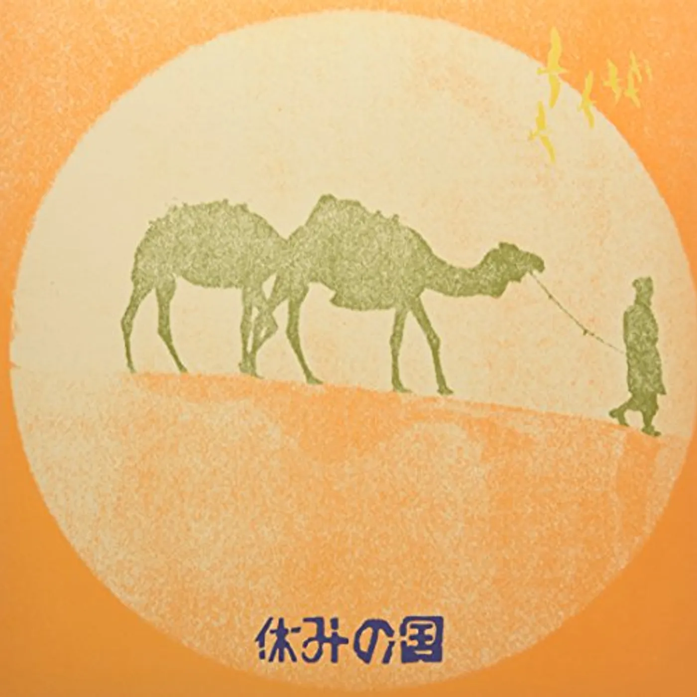 YASUMI NO KUNI Vinyl Record