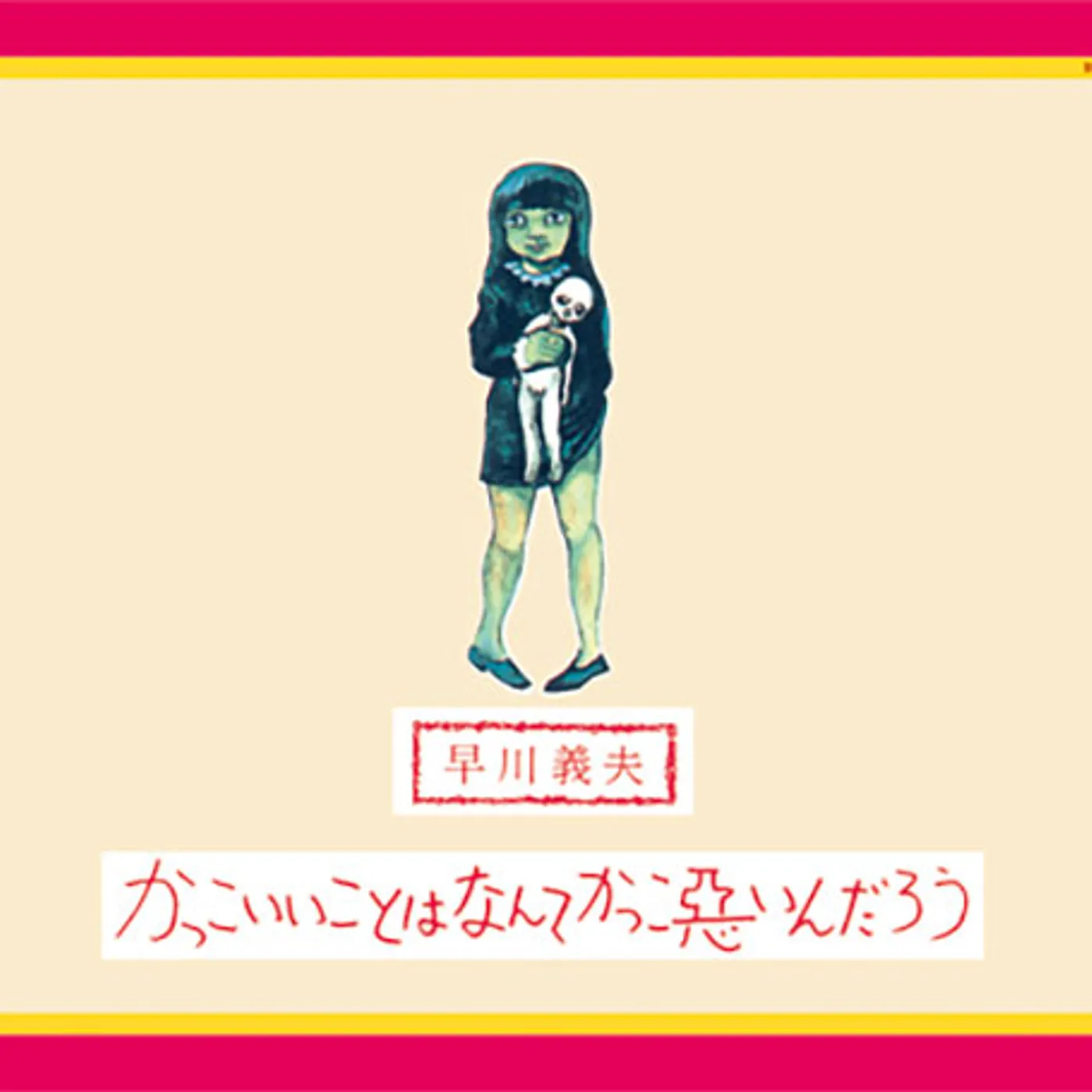 Yoshio Hayakawa KAKKOII KOTO WA NANTE KAKKOWARUIN DAROU Vinyl Record