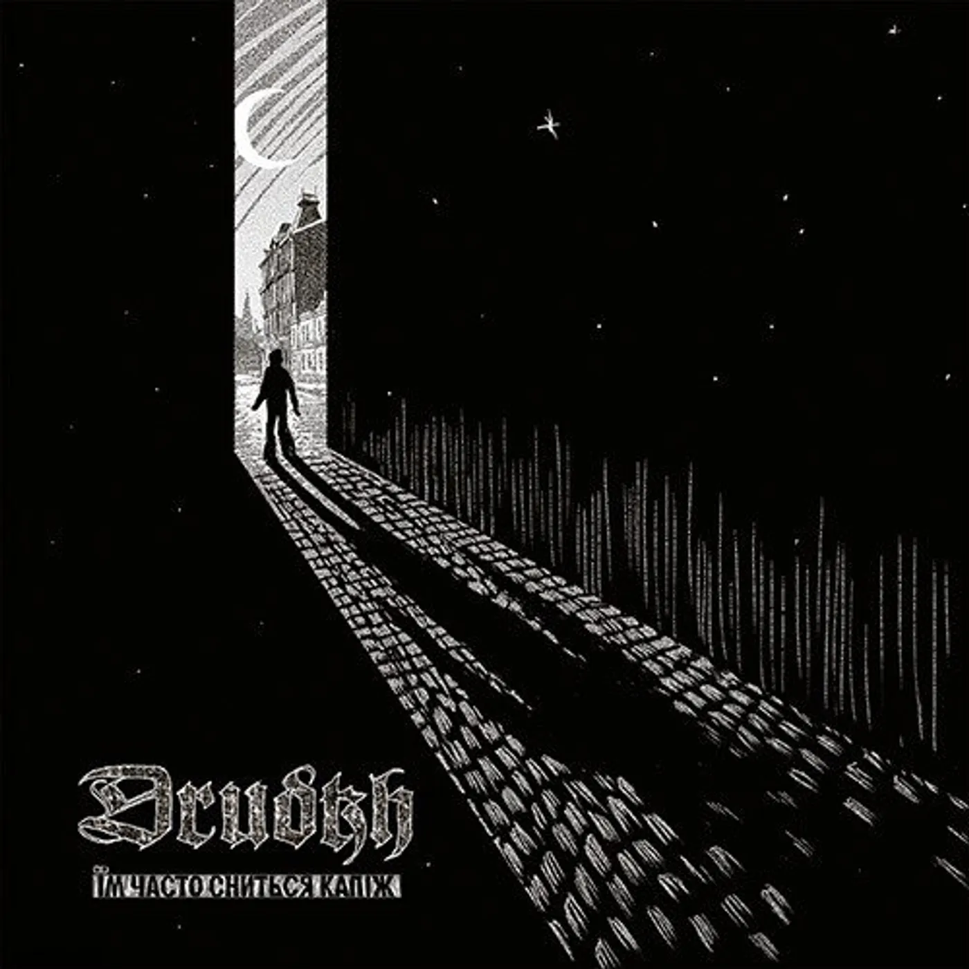 Drudkh THEY OFTEN SEE DREAMS ABOUT THE SPRING Vinyl Record