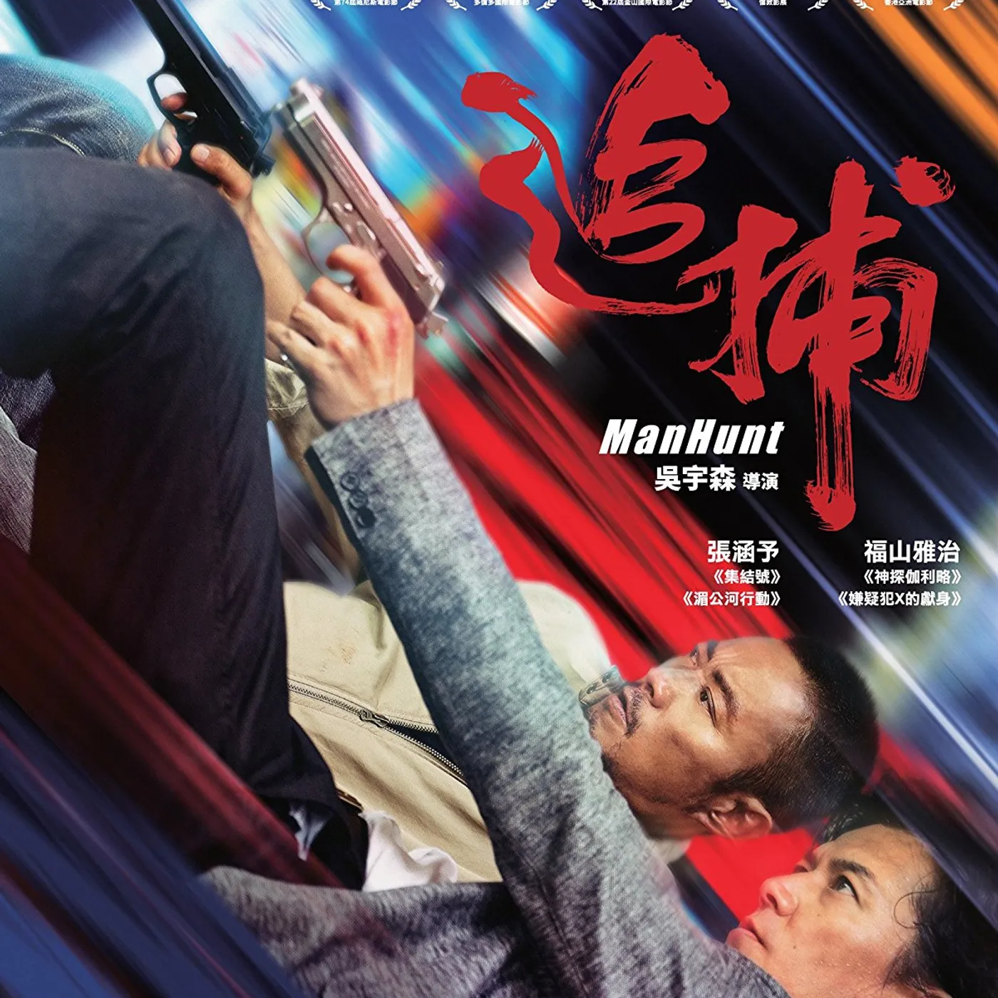 Manhunt (2017) Blu-ray