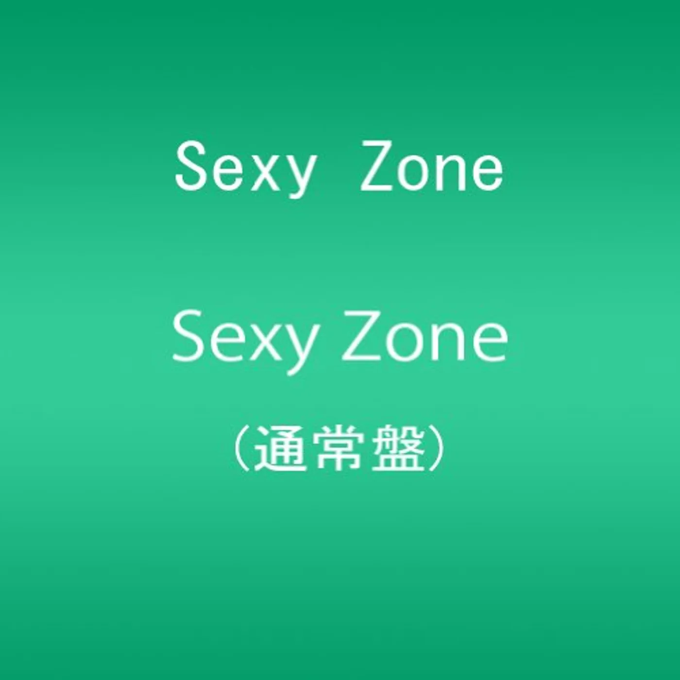 SEXY ZONE CD