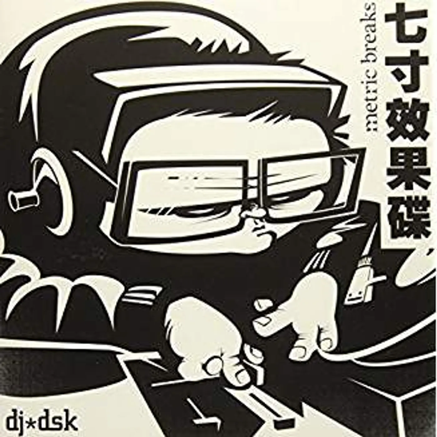 DJ DSK METRIC BREAKS VOL. 1 Vinyl Record