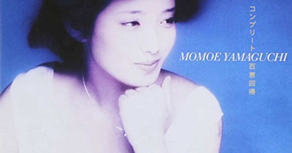 山口百恵 PREMIUM MOMOE Complete Complete MOMOE PREMIUM・山口 百恵 | Sony Music Shop・CD・DVD