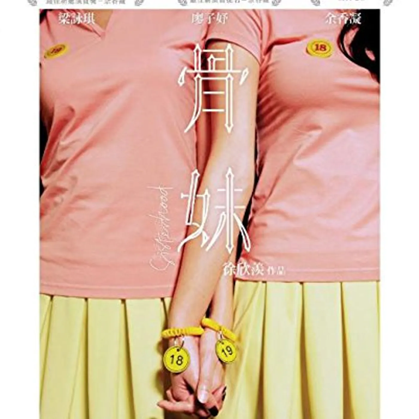 SISTERHOOD Blu-ray