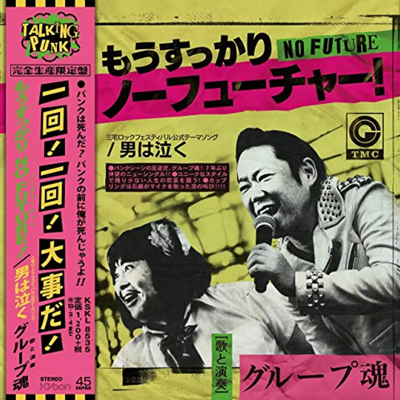 Group Tamashii MOU SUKKARI NO FUTURE Vinyl Record