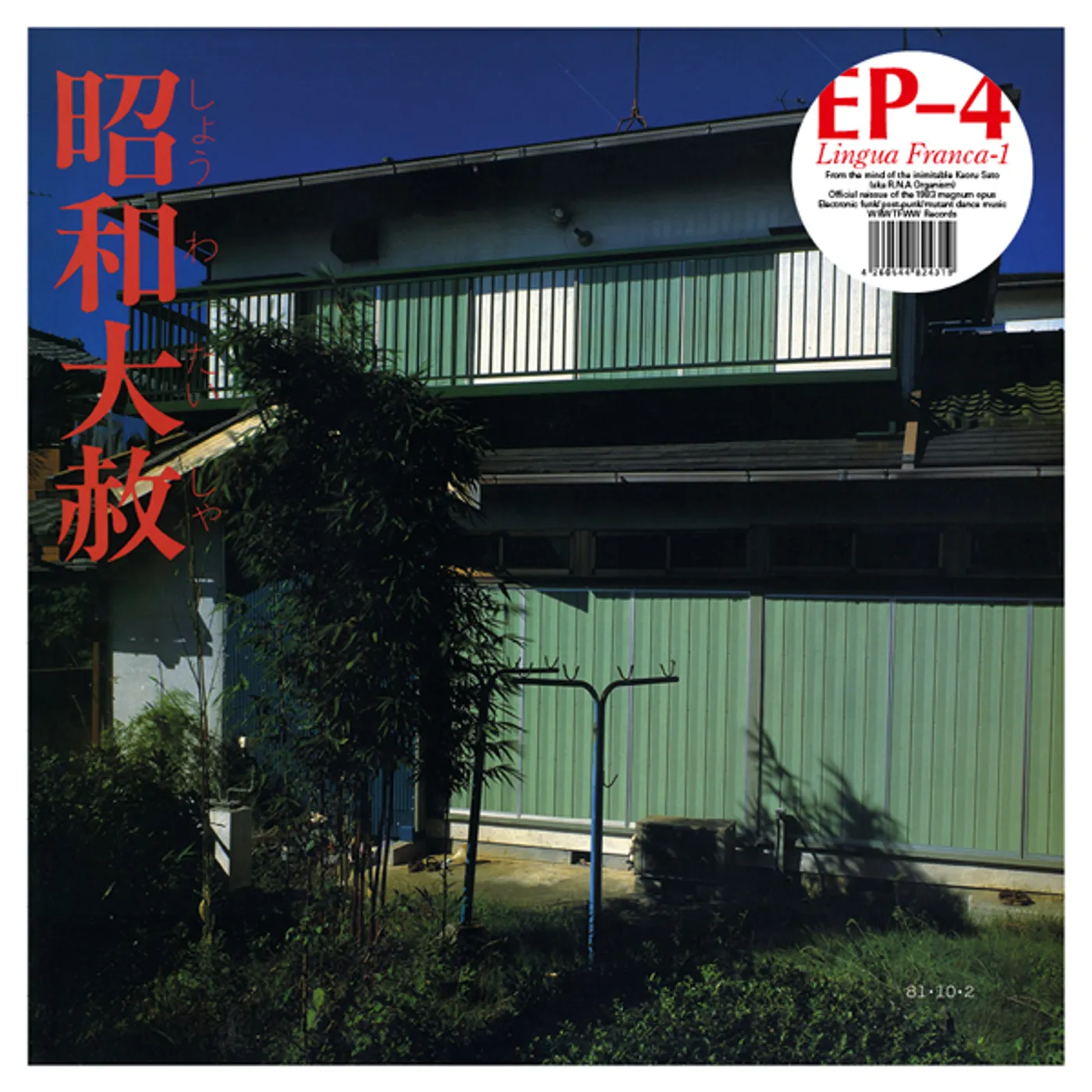 EP-4 LINGUA FRANCA 1 Vinyl Record