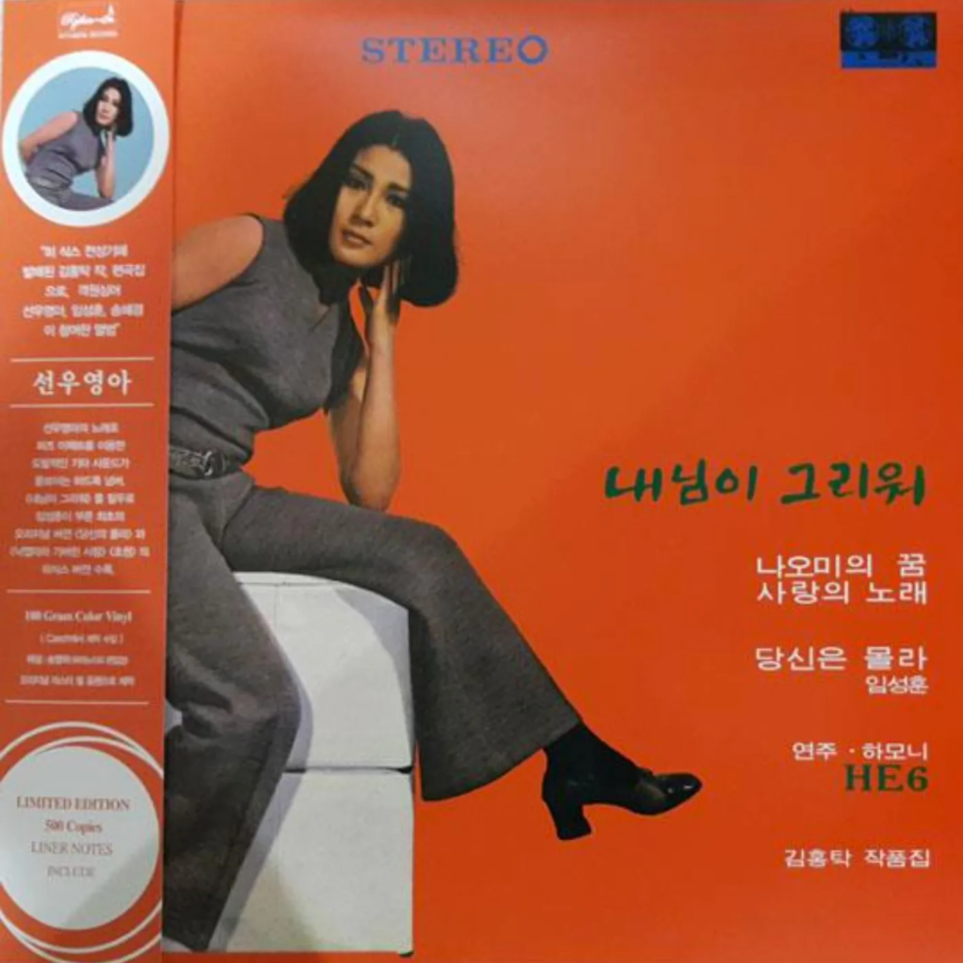Sunwoo Young-Ah MISSING MY BELOVED Vinyl Record
