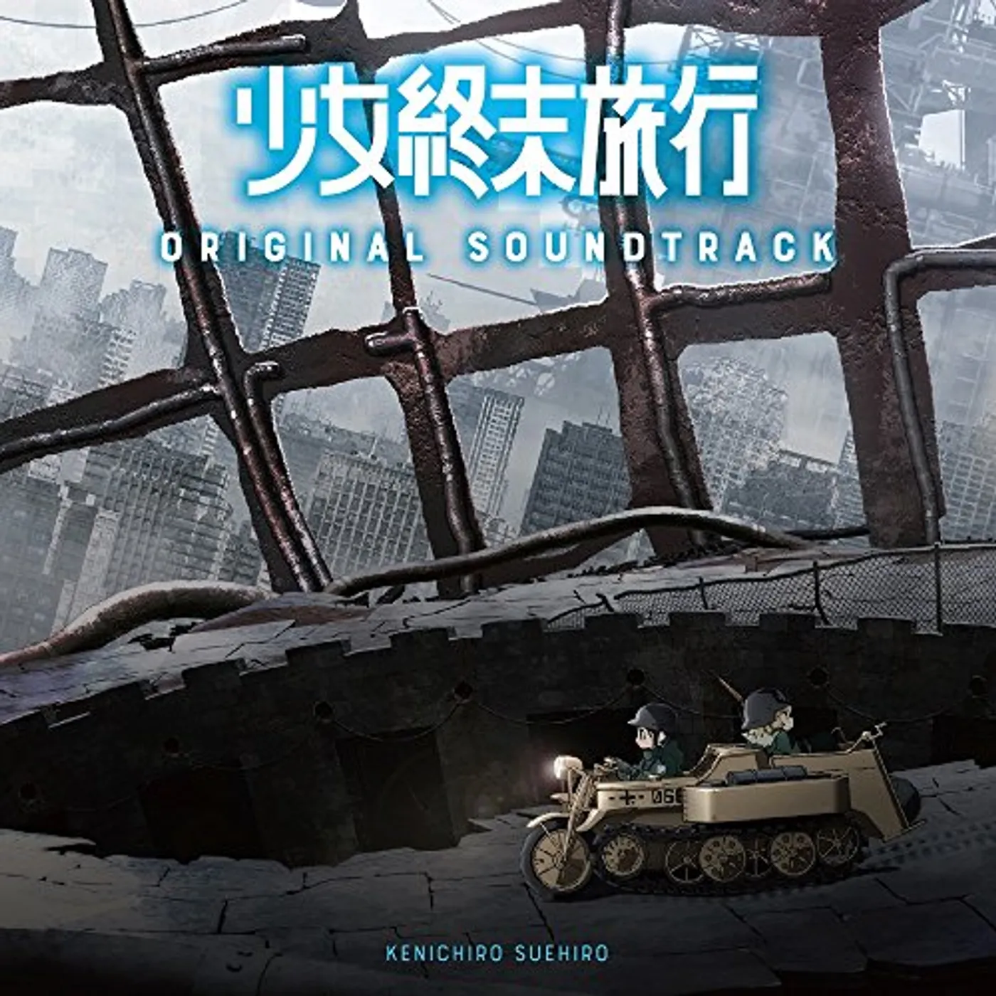 Kenichiro Suehiro SHOUJO SHUUMATSU RYOKOU / Original Soundtrack CD