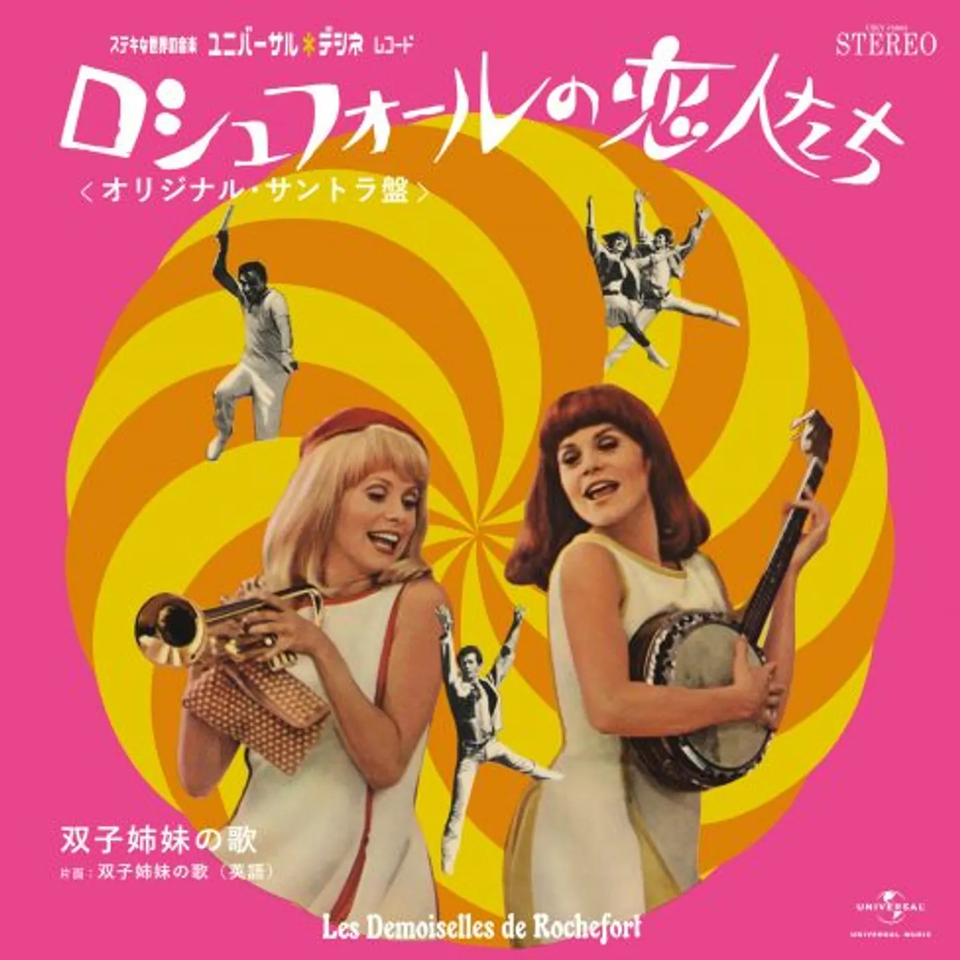 Michel Legrand LES DEMOISELLES DE ROCHEFORT Vinyl Record
