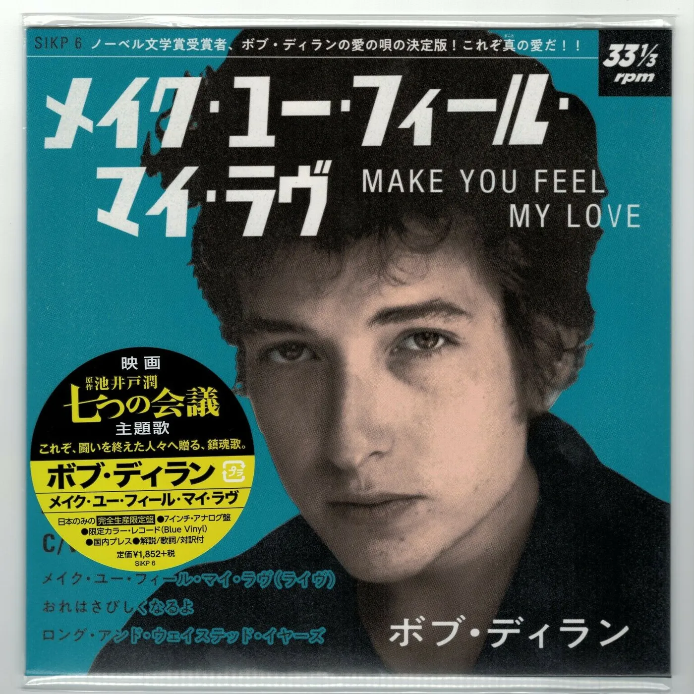 Bob Dylan MAKE YOU FEEL MY LOVE (JAPANESE PRESSING) Vinyl Record