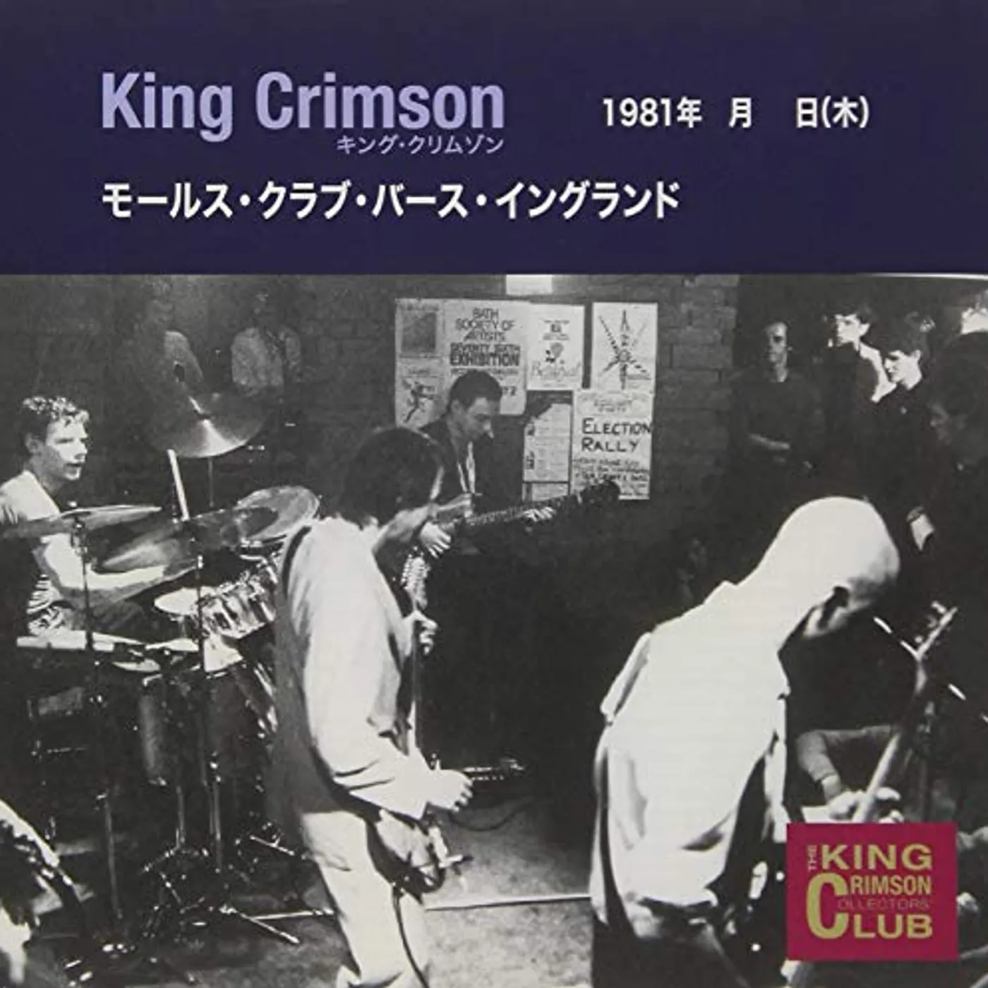 King Crimson COLLECTOR'S CLUB 1981.04.30 LIVE AT MOLES CLUB BAT CD