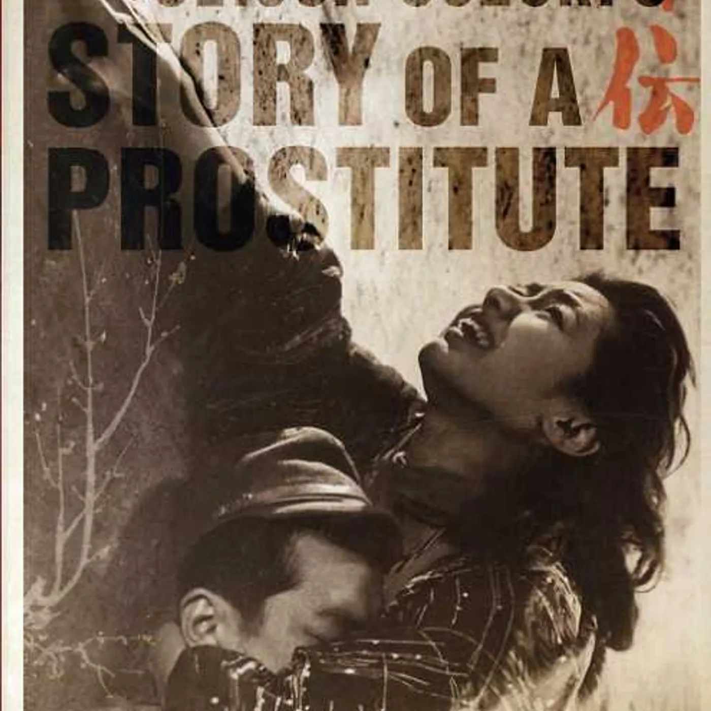 CRITERION COLLECTION STORY OF A PROSTITUTE/DVD DVD