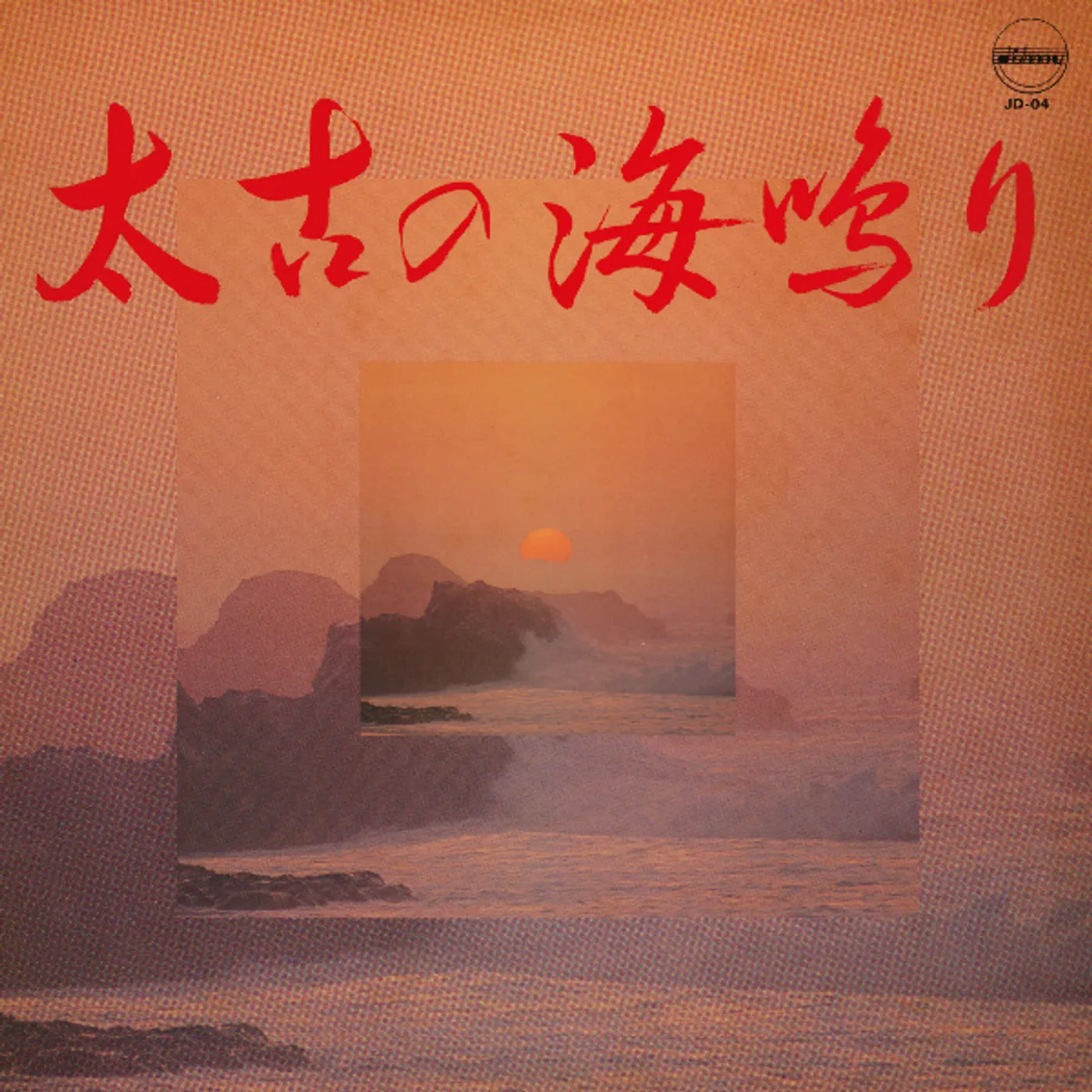 Yoshimi Ueno TAIKO NO UMINARI Vinyl Record