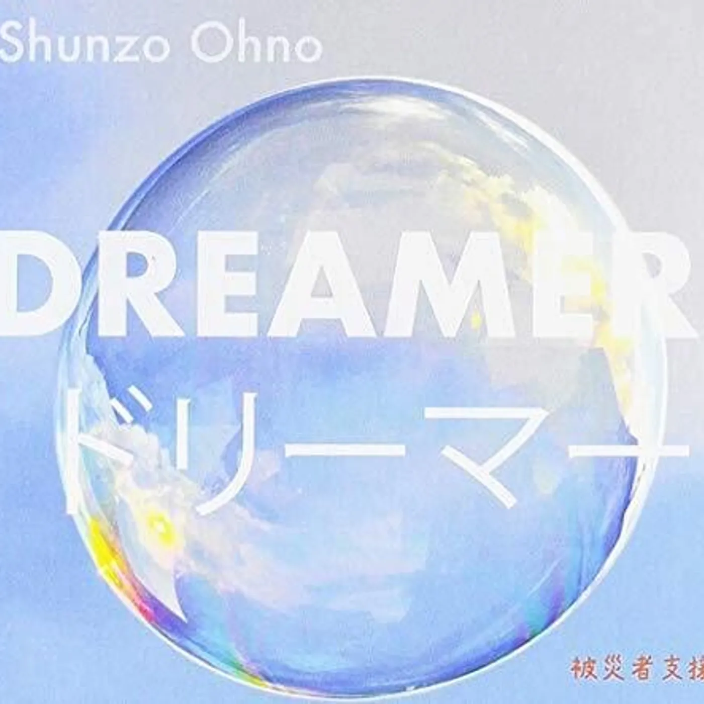 Shunzo Ohno DREAMER CD