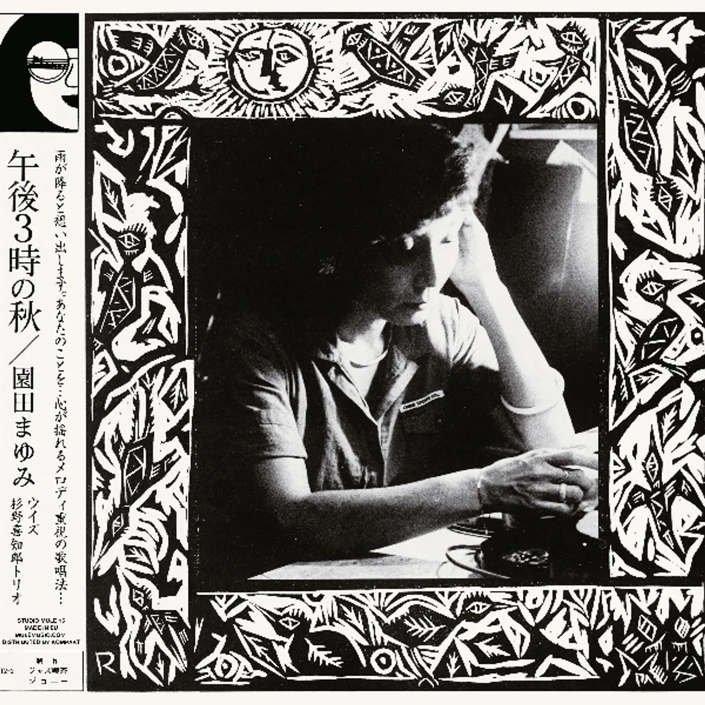 Mayumi Sonoda / Kichiro Sugino Trio GOGO SANJI NO AKI Vinyl Record
