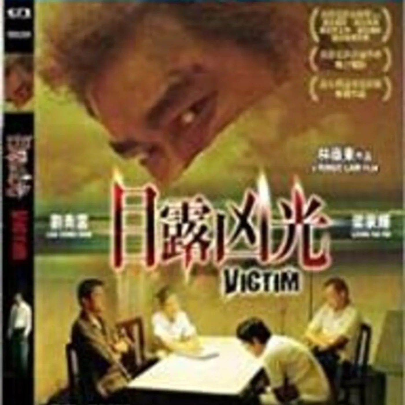 VICTIM DVD