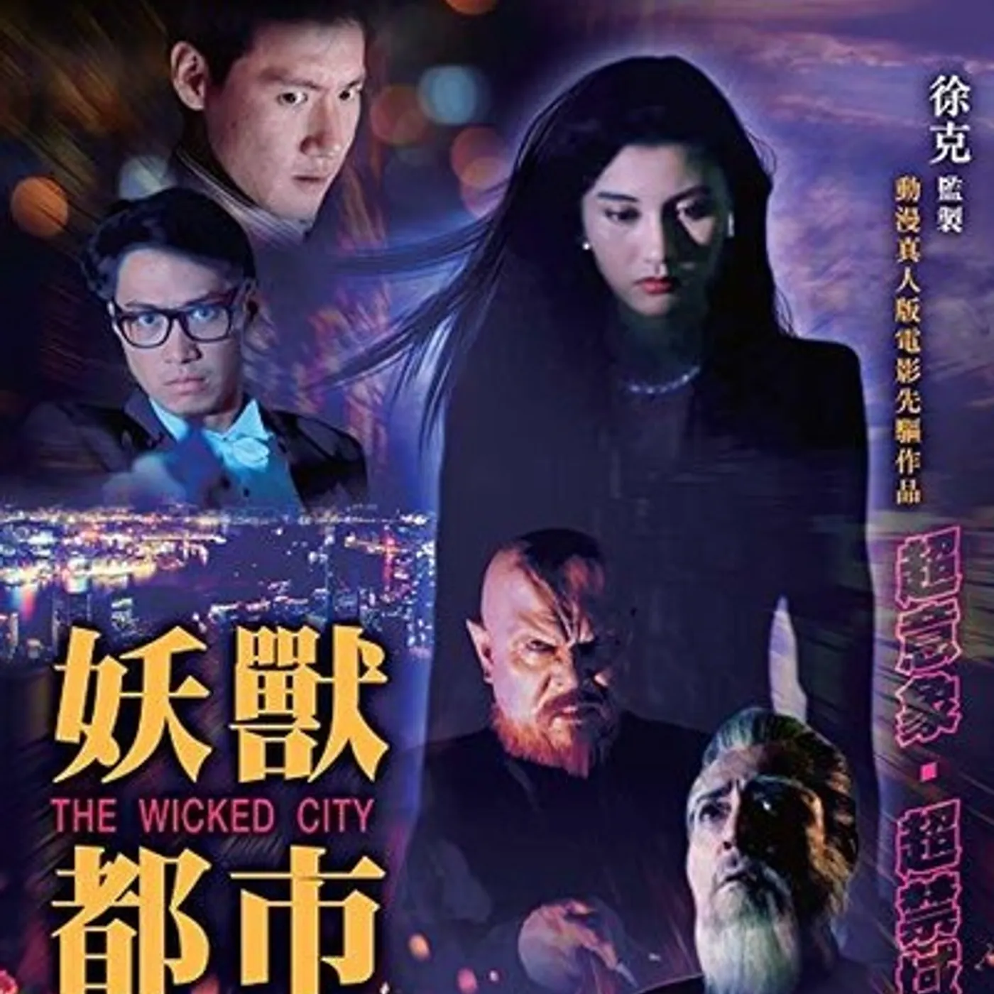 WICKED CITY (FILM OF TSUI HARK) Blu-ray