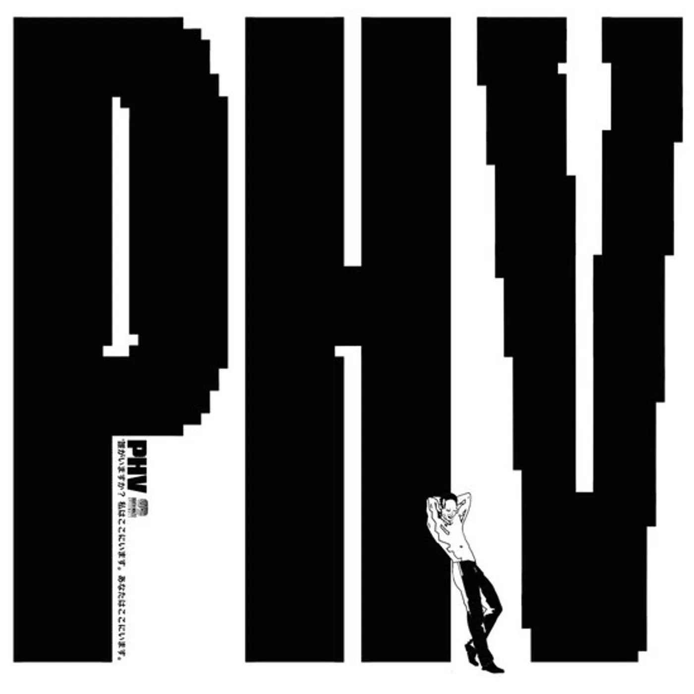 Pentagram Home Video WHO’S HERE? I’M HERE, YOU'RE HERE Vinyl Record