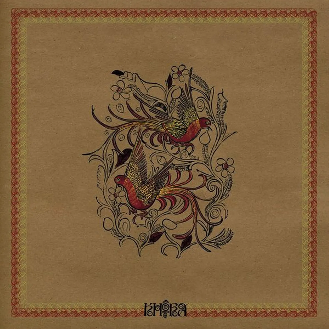 Khora Silent Your Body Is Endless Vinyl Record