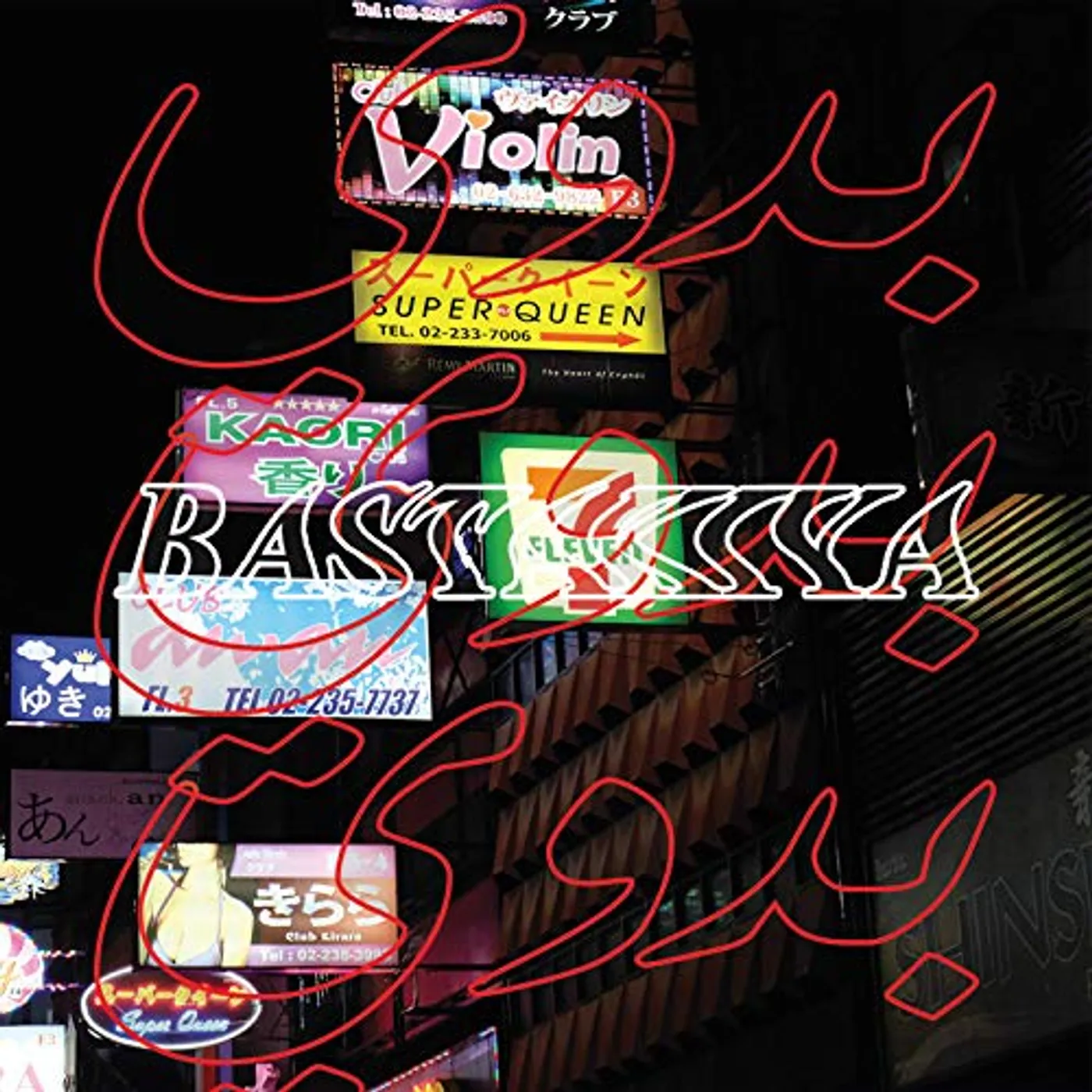 Laksa WORKOUT Vinyl Record